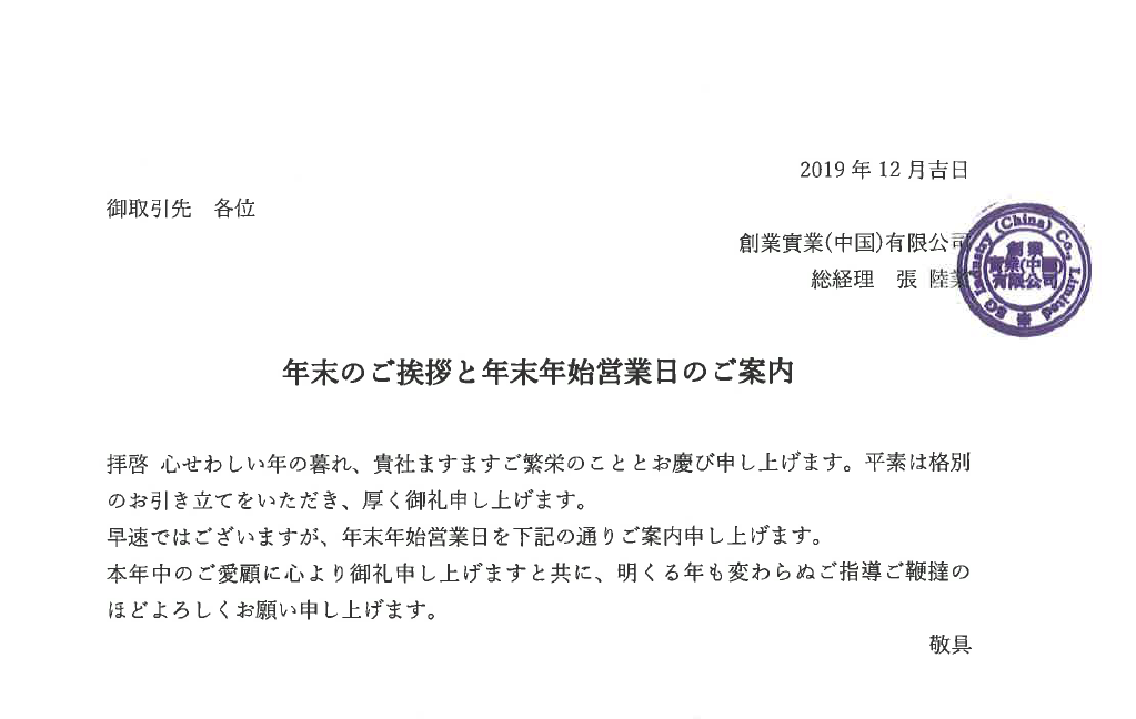 【年末のご挨拶と年末年始営業日のご案内】