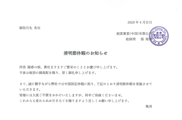 【清明節休暇のお知らせ】