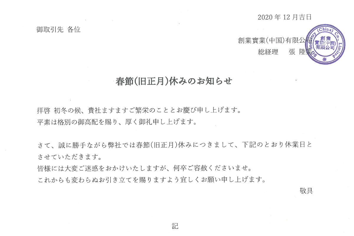 【2021年春節(旧正月)休みのお知らせ】