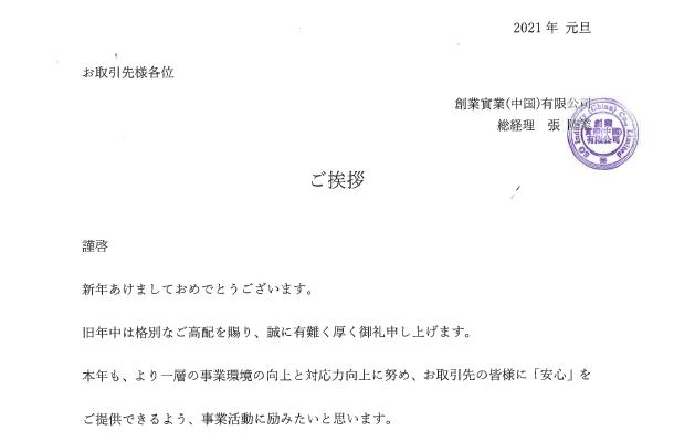 【新年のご挨拶：2021年元旦】