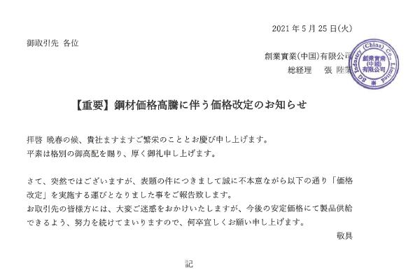 【重要】鋼材費用高騰に伴う価格改定のお知らせ