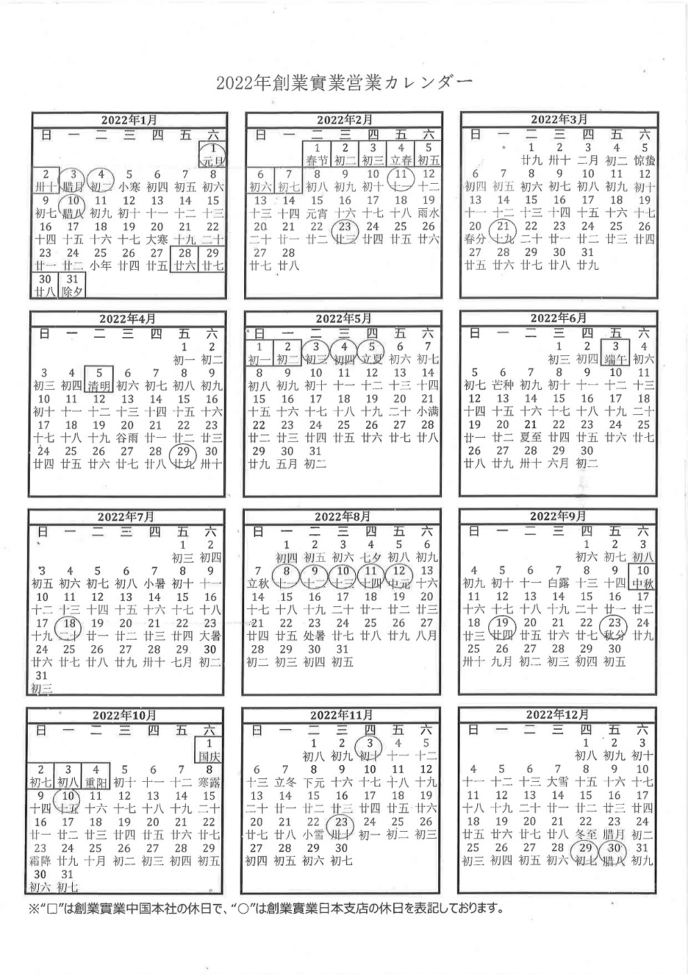 2022年創業實業（SGI&SGJ)営業カレンダー.jpg