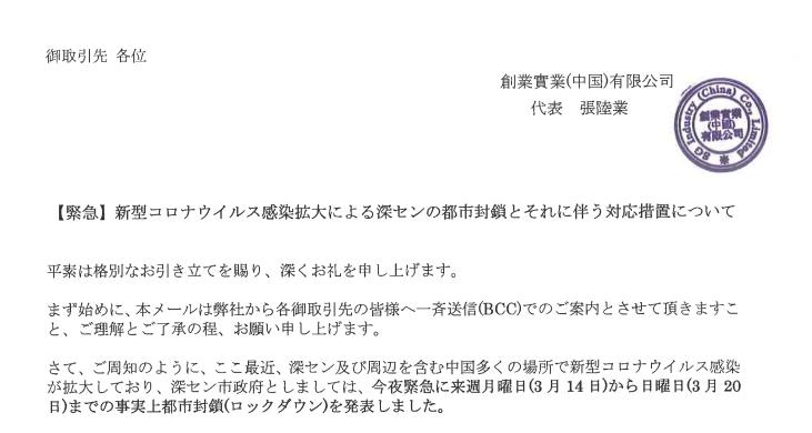 【緊急】新型コロナウイルス感染拡大による深センの都市封鎖とそれに伴う対応措置について